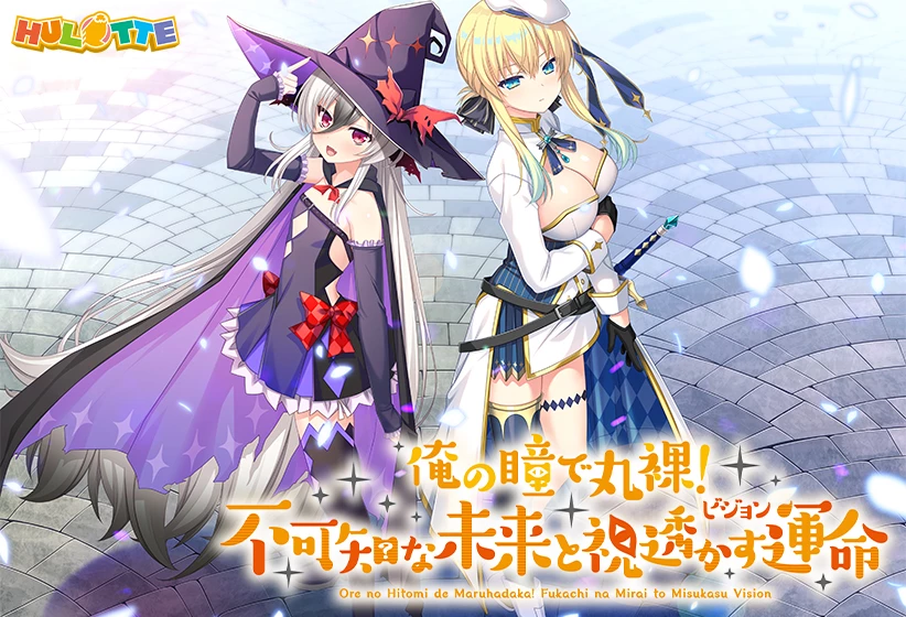 我的眼睛能看光光！不可知的未来与透视的命运 / 俺の瞳で丸裸！不可知な未来と視透かす運命-Angelmoe