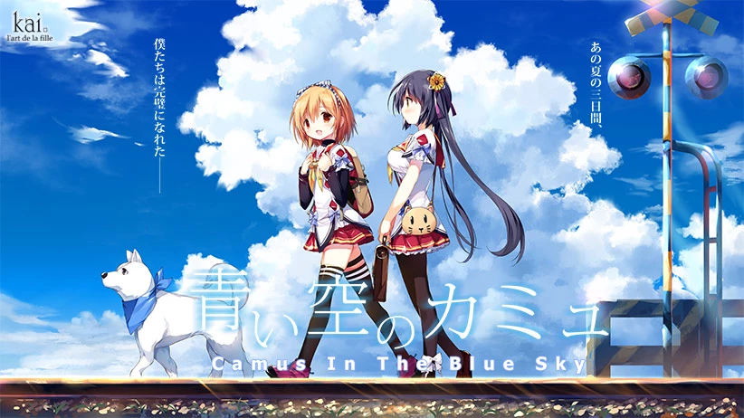 青空下的加缪 / 青い空のカミュ-Angelmoe