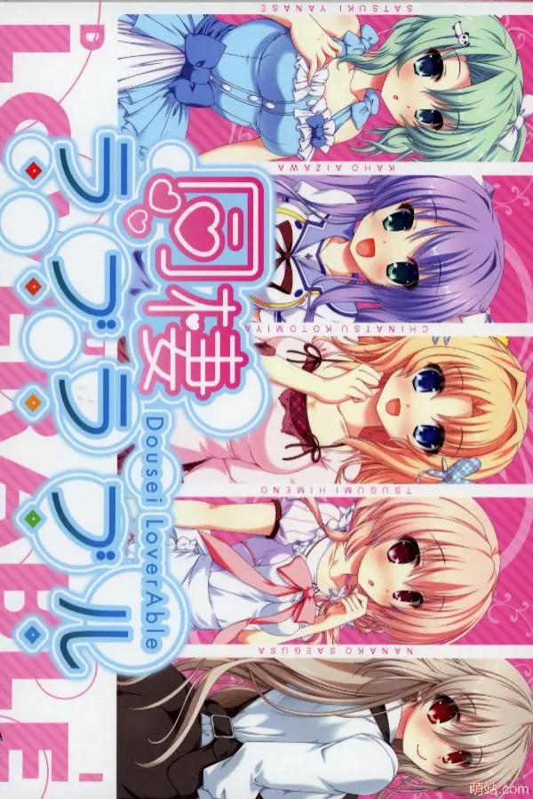 同居情侣热恋中 / 同棲ラブラブル-Angelmoe