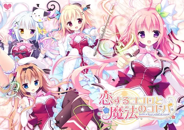 相恋之心与魔法之语 / 恋するココロと魔法のコトバ-Angelmoe