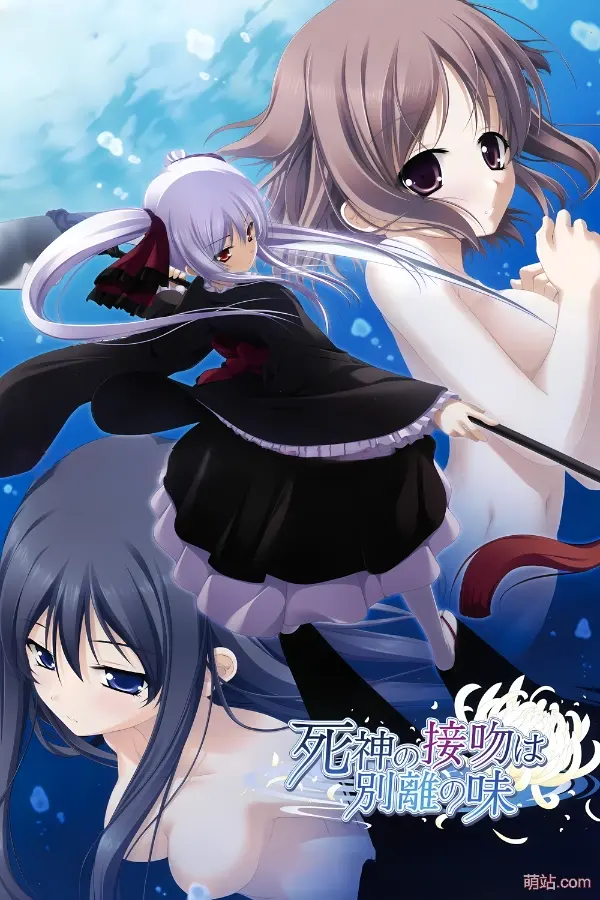 死神之吻乃离别之味 / 死神の接吻は別離の味-Angelmoe