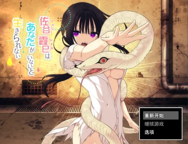 [SLG/汉化]佐谷霞没有你就活不下去 / 佐谷霞巳はあなたがいないと生きられない v1.06-Angelmoe