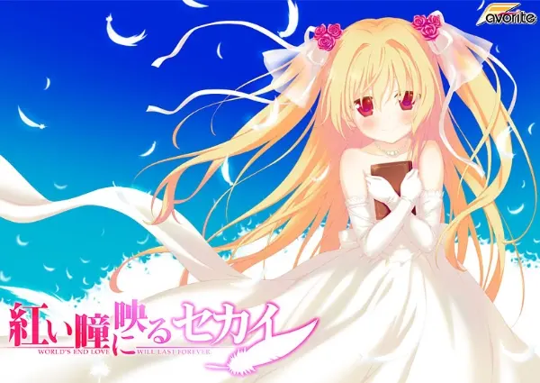 【ADV/汉化】映入红瞳的世界 高清版 / 紅い瞳に映るセカイ HD 本体+全CG存档-Angelmoe