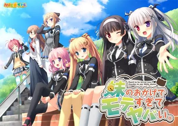 [PC/KR/汉化]因为妹妹太受欢迎了糟糕了。 / 妹のおかげでモテすぎてヤバい。 本体+全CG存档-Angelmoe