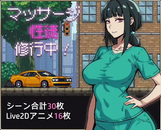 按摩性徒修行中(マッサージ性徒修行中)| v1.0 | 日式RPG | 安卓直装版-Angelmoe