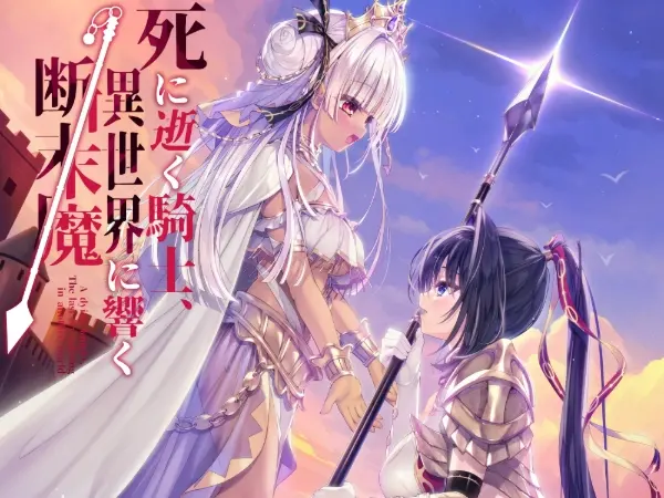 死馆2 / 死に逝く騎士 異世界に響く断末魔-Angelmoe