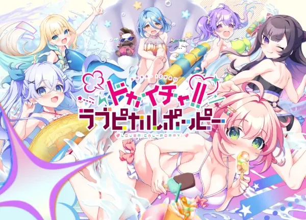 ドカイチャ!!ラブピカルポッピー!-Angelmoe