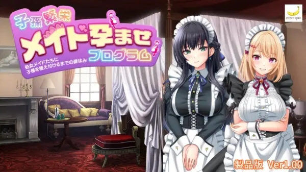 [安卓直装][RPG/汉化]子孙繁荣女仆受孕计划～女仆们的暑假～-Angelmoe