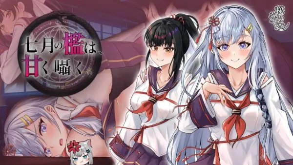 [安卓直装][RPG/汉化]七月囚笼、甜蜜私语 / 七月の檻は、甘く囁く。-Angelmoe