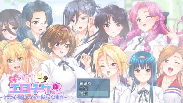 可供使用的H券！～与班级女生们进行那种事情！这种事情！～（女子に使えるエロチケ!～クラスの女子全員とあんなコト!こんなコト!!～）| 日式RPG | 安卓直装版-Angelmoe